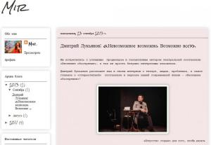 Блогер Mir: Интервью "Дмитрий Лукьянов: «Невозможное возможно. Возможно все», 18.09.2013