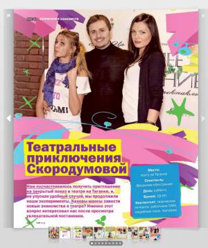 Журнал Дом 2, май 2013г. Статья "Театральные приключения Стародумовой"